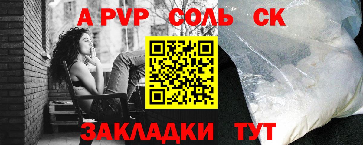 Альфа ПВП СК  Alpha PVP VHQ  APVP  Михайловка  Вход с VPN  A-PVP крисы CK 