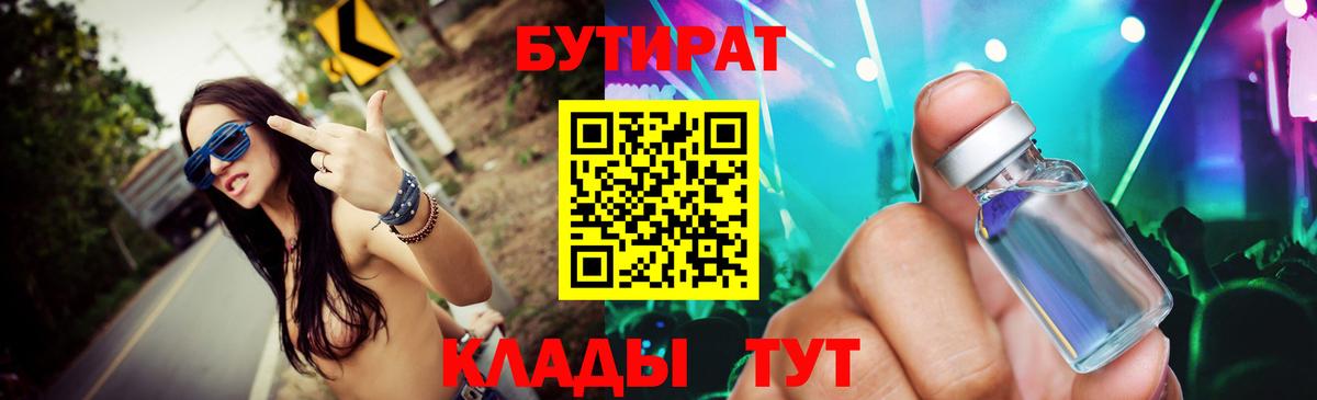 Бутират 1.4BDO  Вход с VPN  Михайловка 