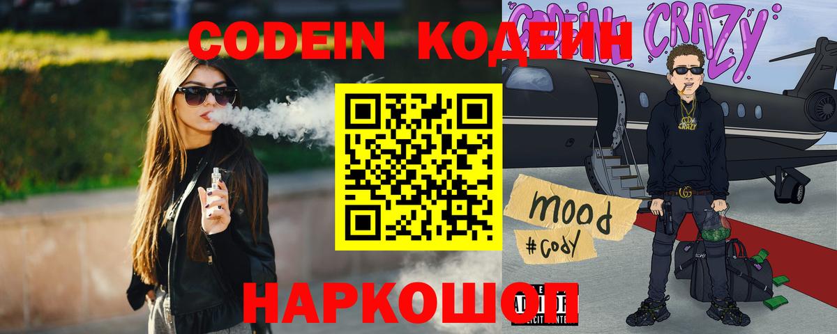 Михайловка  где продают наркотики  Вход с VPN  Codein напиток Lean (лин)  Codein Purple Drank 