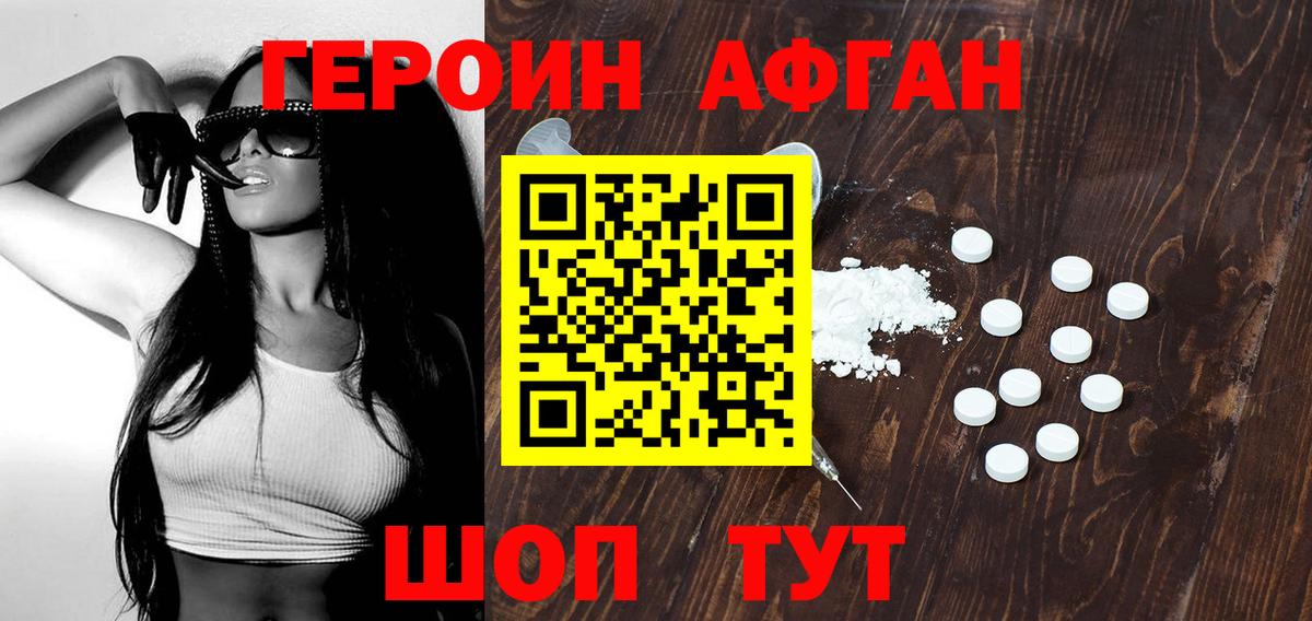 Героин афганец  Вход с VPN  Михайловка 