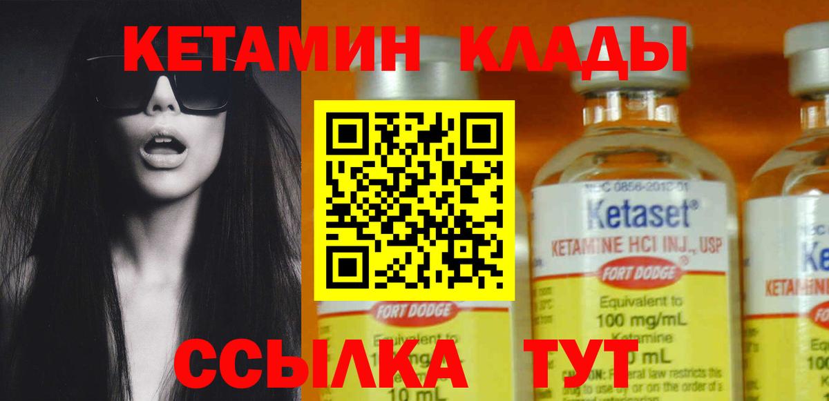 Михайловка  Кетамин VHQ  Вход с VPN 