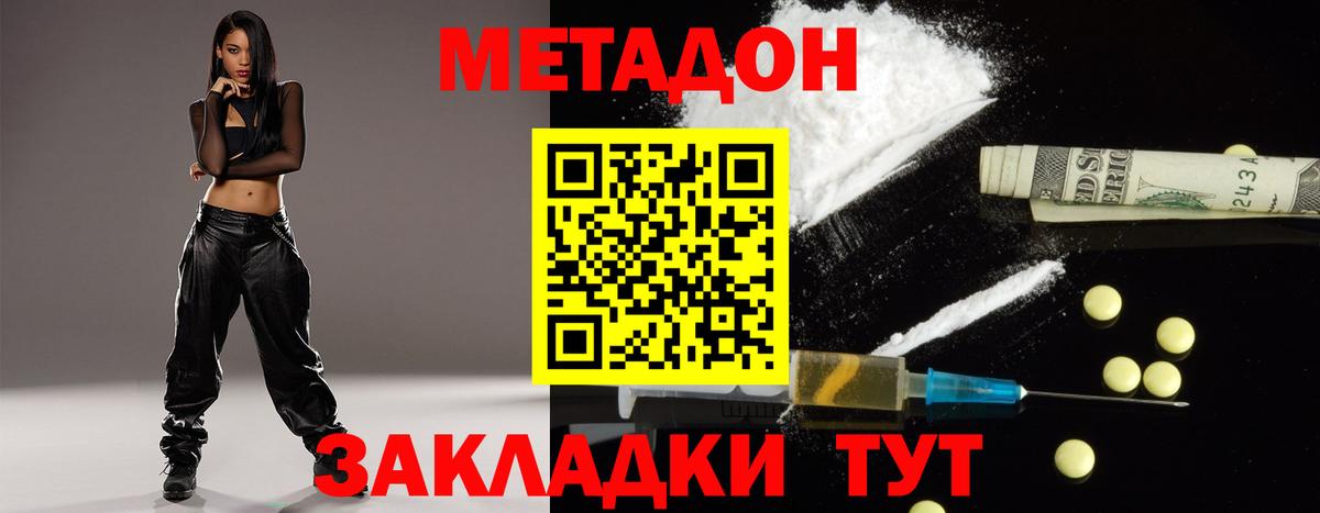 МЕТАДОН VHQ  Метадон methadone  Михайловка  Вход с VPN 